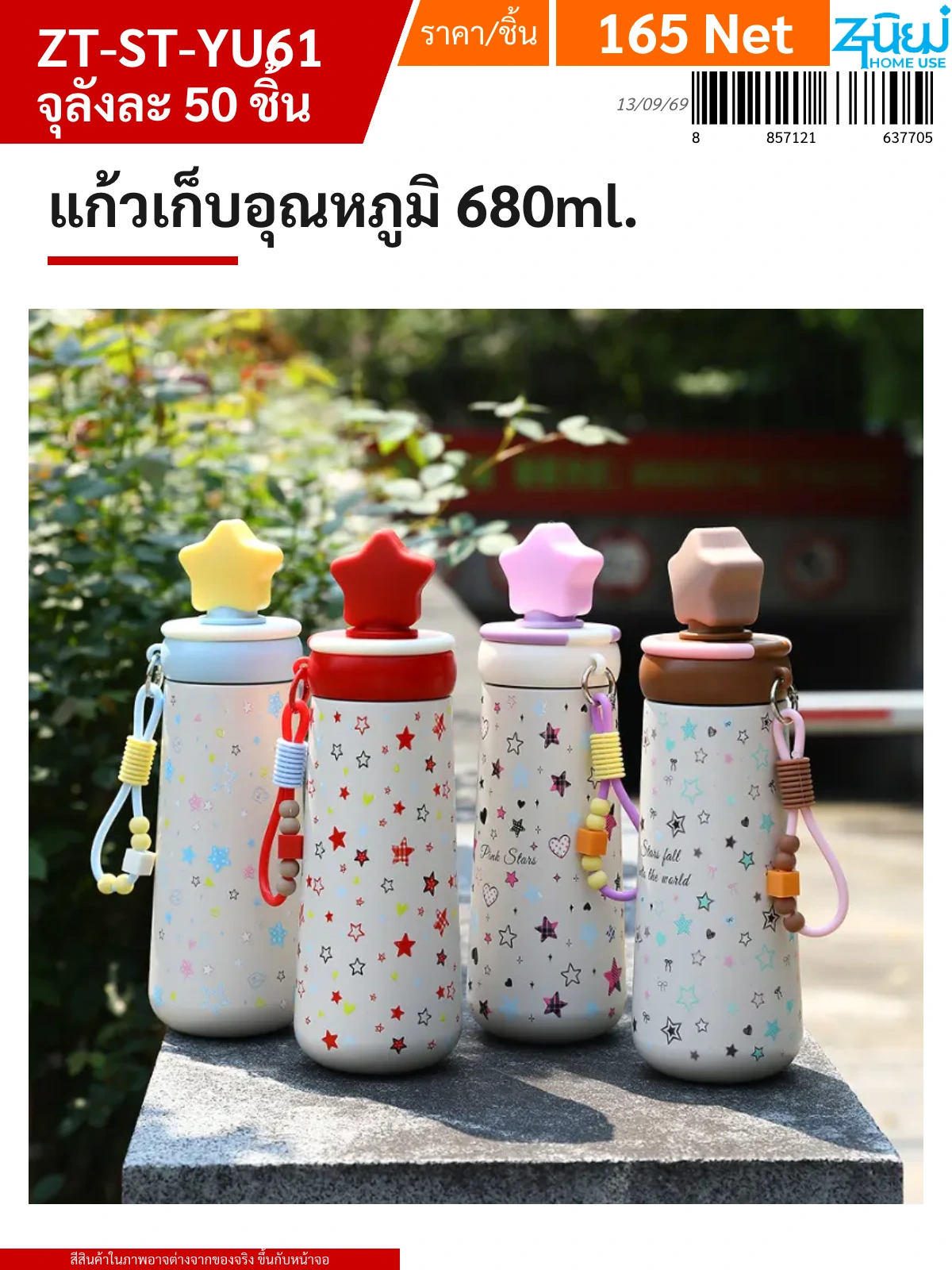 แก้วเก็บอุณหภูมิ 680ml. YUYW จุลังละ 50 ชิ้น