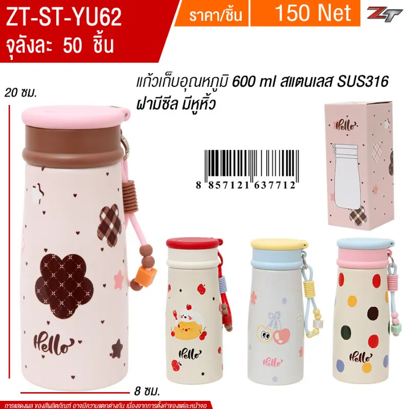 แก้วเก็บอุณหภูมิ 600ml. YUYW จุลังละ 50 ชิ้น