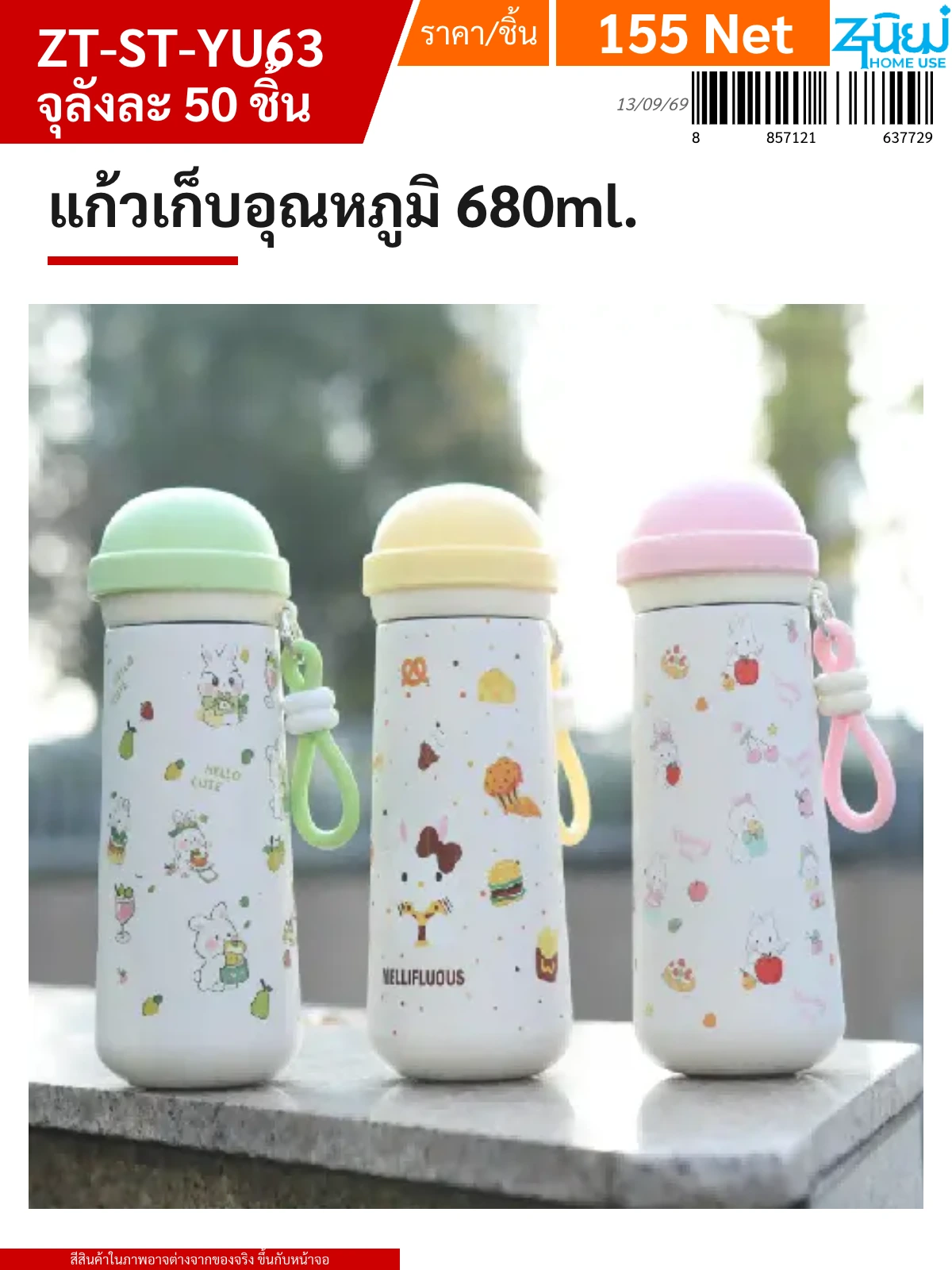 แก้วเก็บอุณหภูมิ 680ml. YUYW จุลังละ 50 ชิ้น