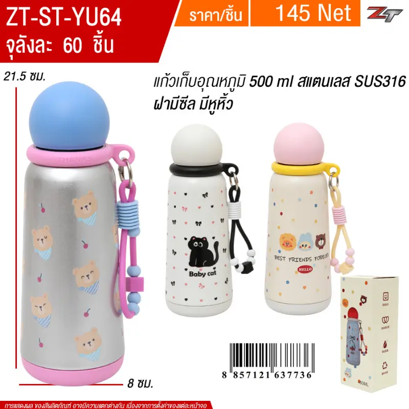 แก้วเก็บอุณหภูมิ 500ml. YUYW จุลังละ 60 ชิ้น
