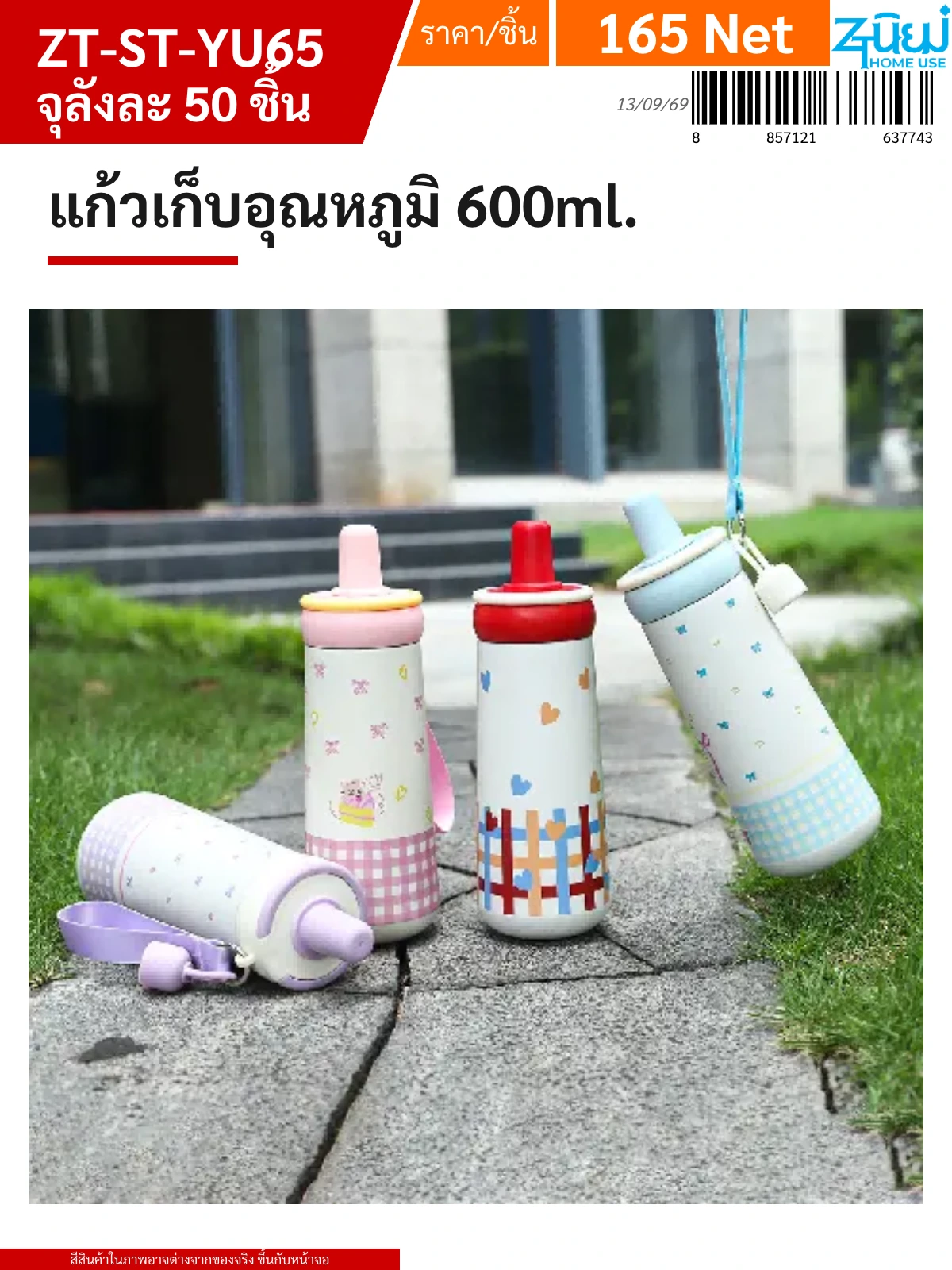 แก้วเก็บอุณหภูมิ 600ml. YUYW จุลังละ 50 ชิ้น