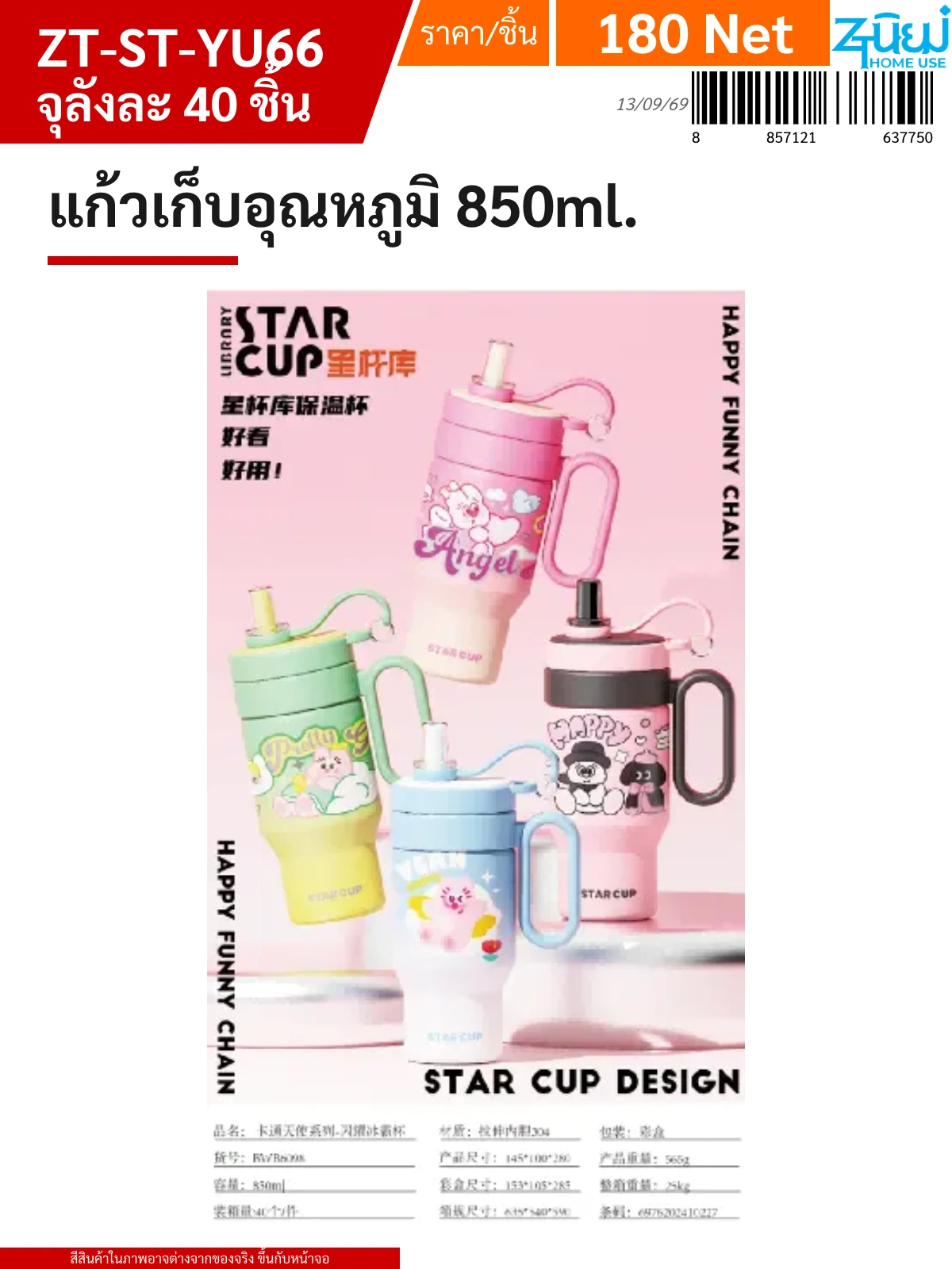 แก้วเก็บอุณหภูมิ 850ml. YUYW จุลังละ 40 ชิ้น