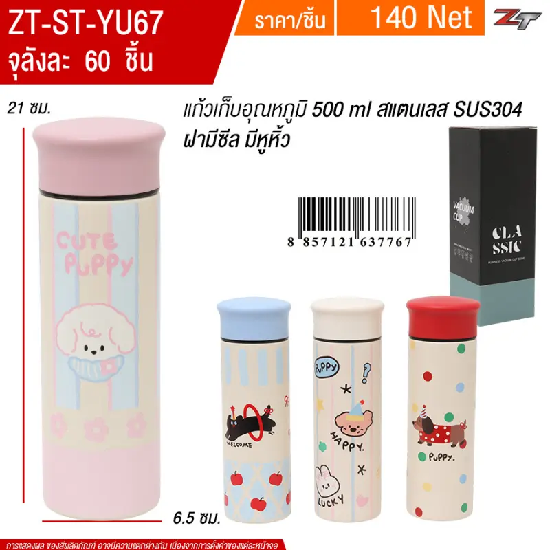 แก้วเก็บอุณหภูมิ 500ml. YUYW จุลังละ 60 ชิ้น