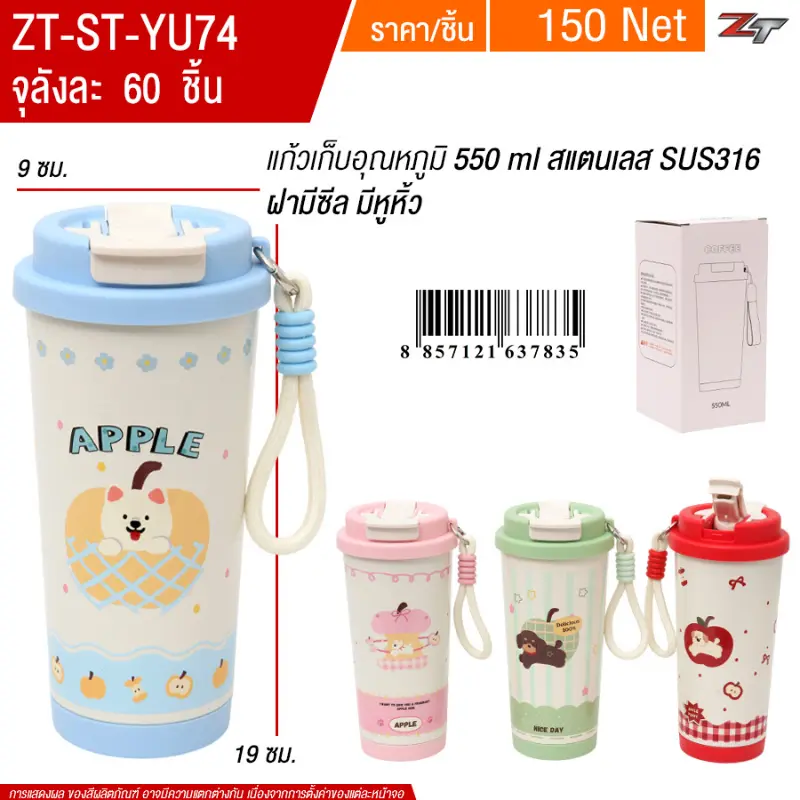 แก้วเก็บอุณหภูมิ 550ml. YUYW จุลังละ 60 ชิ้น