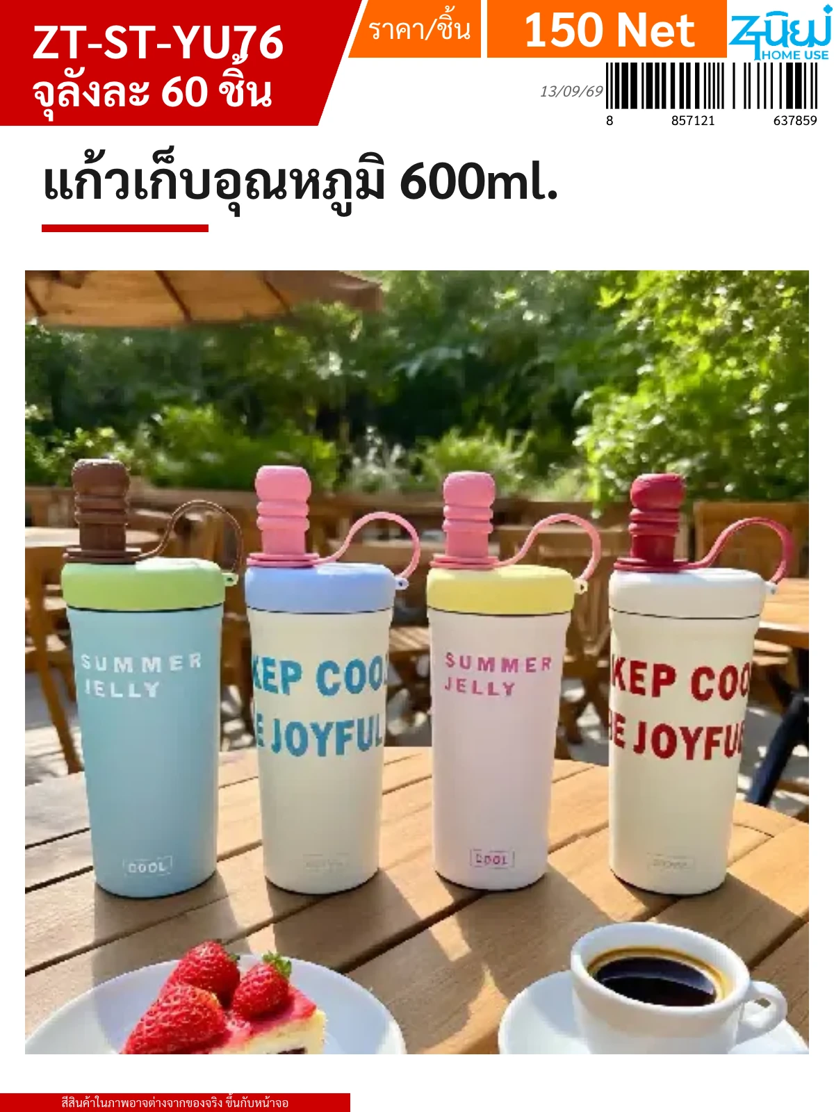 แก้วเก็บอุณหภูมิ 600ml. YUYW จุลังละ 60 ชิ้น