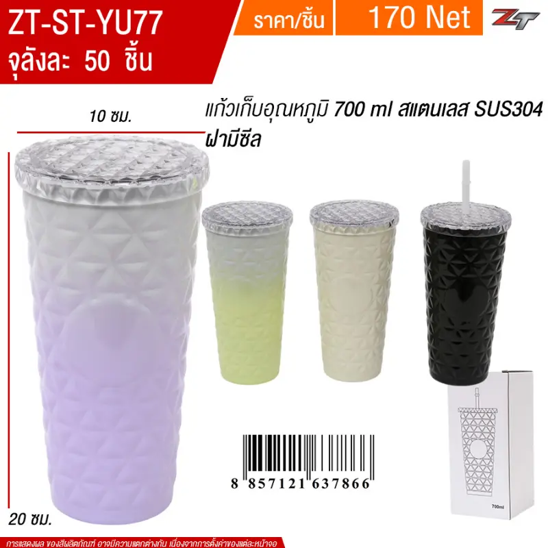 แก้วเก็บอุณหภูมิ 700ml. YUYW จุลังละ 50 ชิ้น