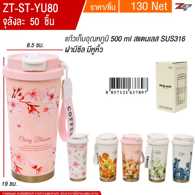 แก้วเก็บอุณหภูมิ 500ml. YUYW จุลังละ 50 ชิ้น