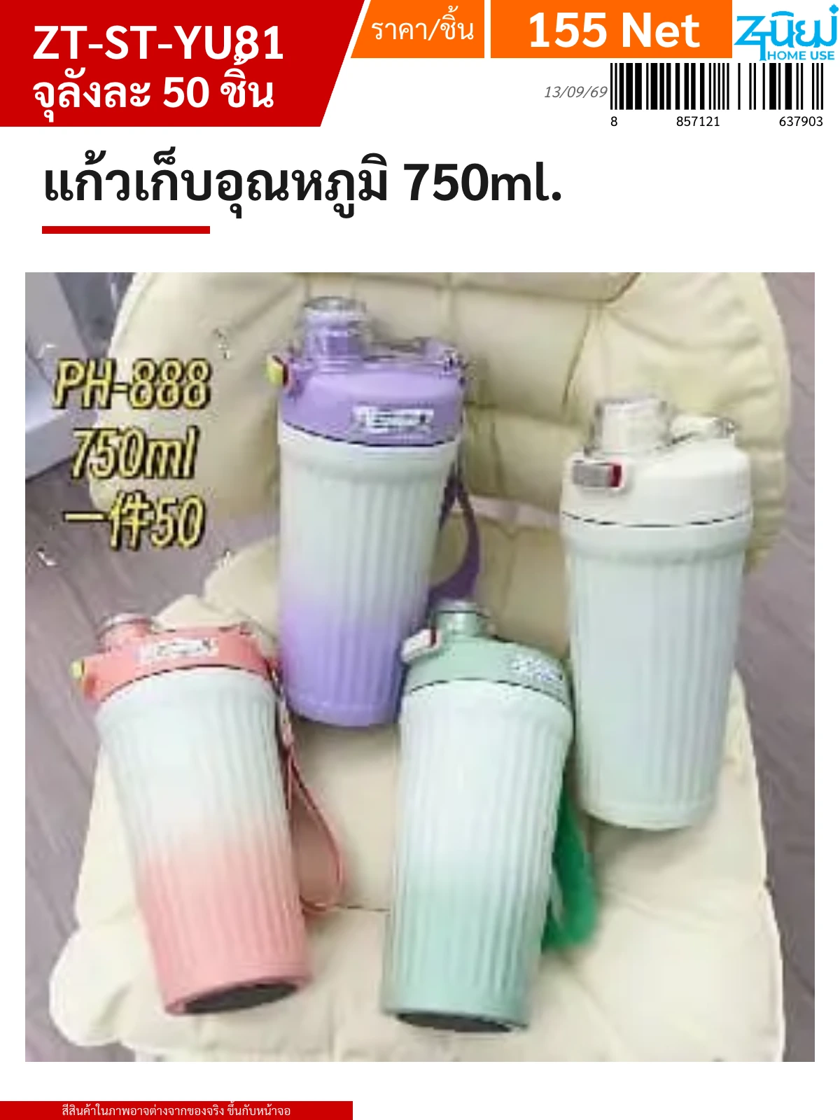 แก้วเก็บอุณหภูมิ 750ml. YUYW จุลังละ 50 ชิ้น