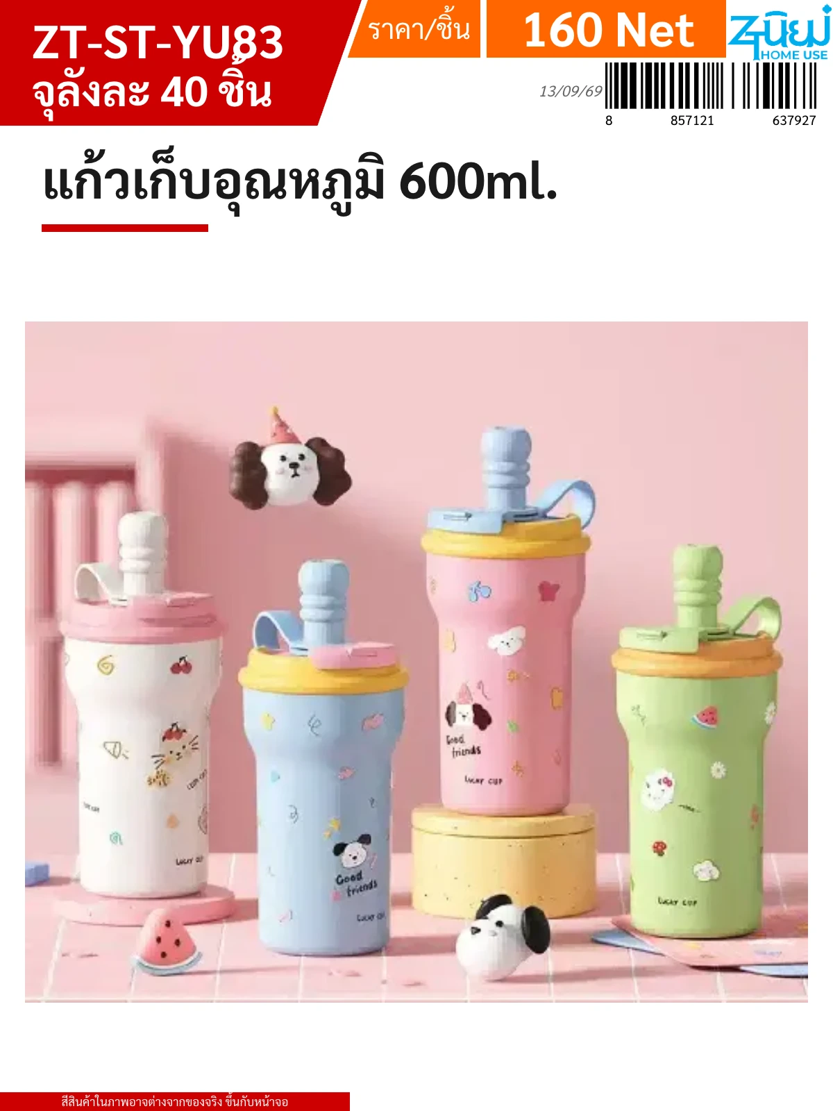 แก้วเก็บอุณหภูมิ 600ml. YUYW จุลังละ 40 ชิ้น