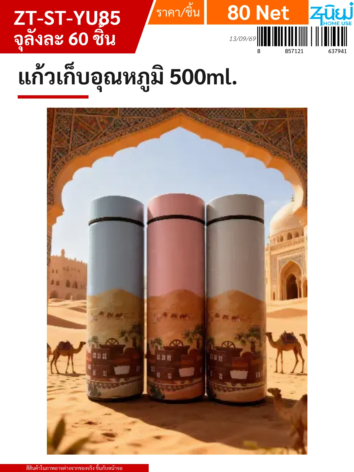 แก้วเก็บอุณหภูมิ 500ml. YUYW จุลังละ 60 ชิ้น