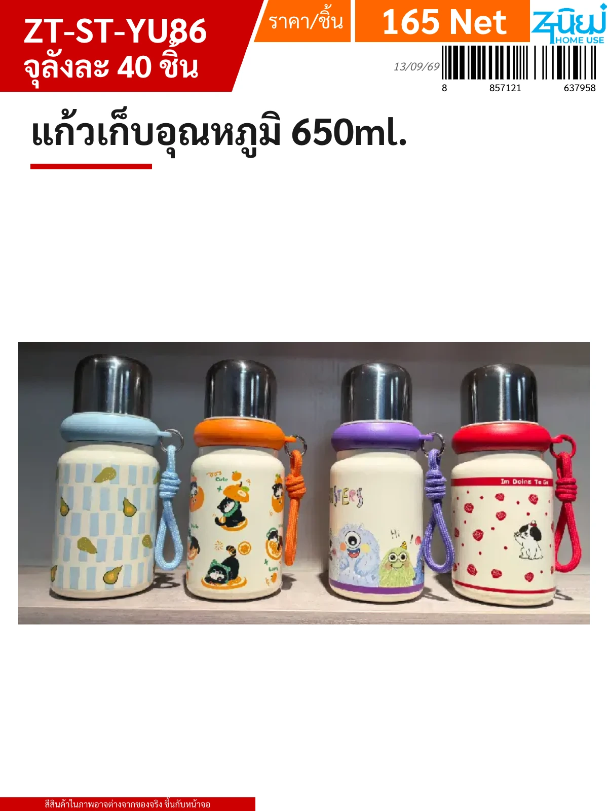 แก้วเก็บอุณหภูมิ 650ml. YUYW จุลังละ 40 ชิ้น