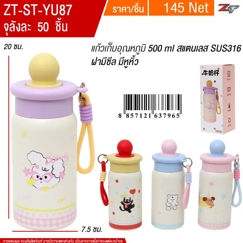 แก้วเก็บอุณหภูมิ 500ml. YUYW จุลังละ 50 ชิ้น