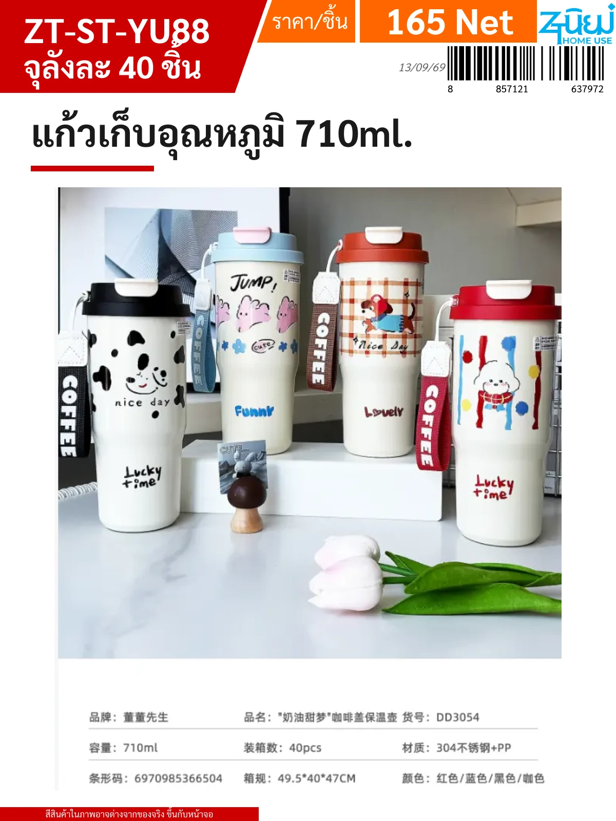 แก้วเก็บอุณหภูมิ 710ml. YUYW จุลังละ 40 ชิ้น