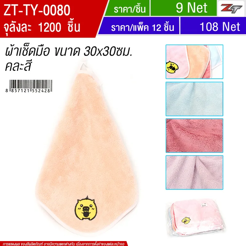ผ้าข้อมือ 12ชิ้น/แพ็ค TY จุลังละ 1200 ชิ้น