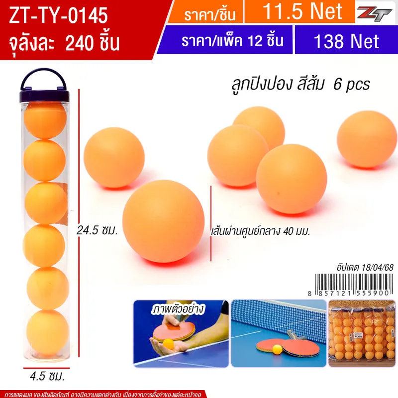 ลูกปิงปอง 12ชิ้น/แพ็ค YUYW จุลังละ 240 ชิ้น