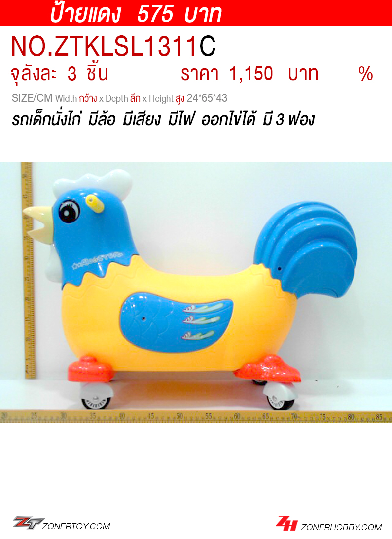 รถเด็กนั่งไก่มีล้อ HY จุลังละ 3 ชิ้น