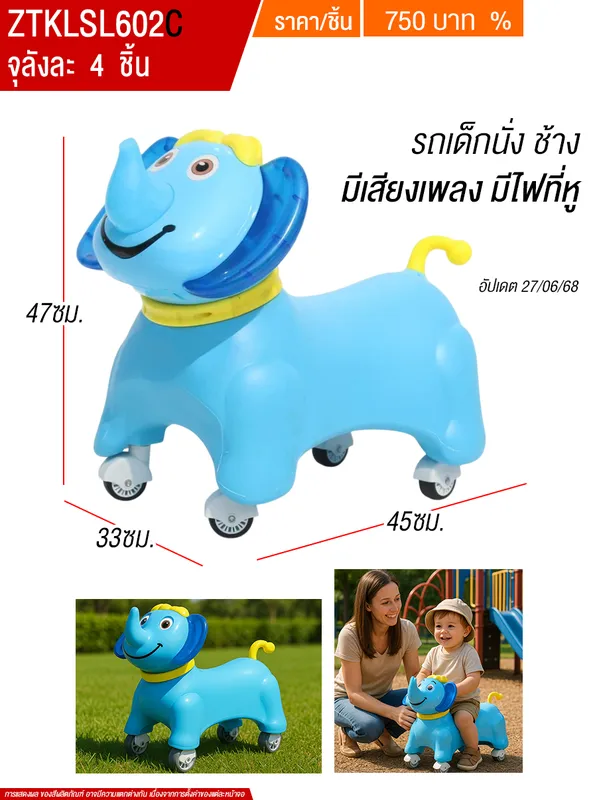 รถเด็กนั่งช้างมีล้อ HY จุลังละ 4 ชิ้น