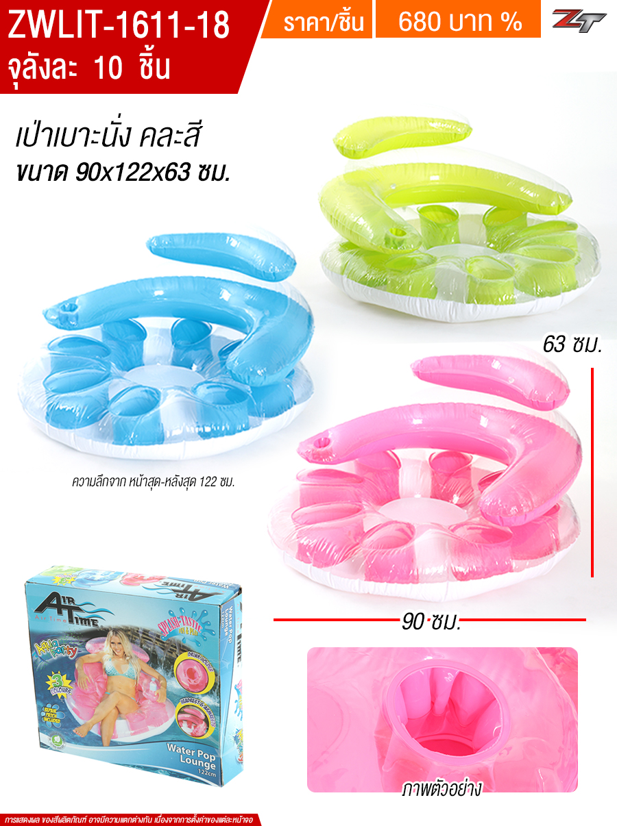 เป่าลมเบาะนั่ง คละสี Y.U จุลังละ 10 ชิ้น