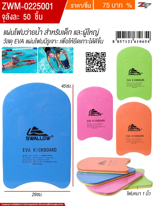 แผ่นโฟมว่ายน้ำ YUYW จุลังละ 50 ชิ้น