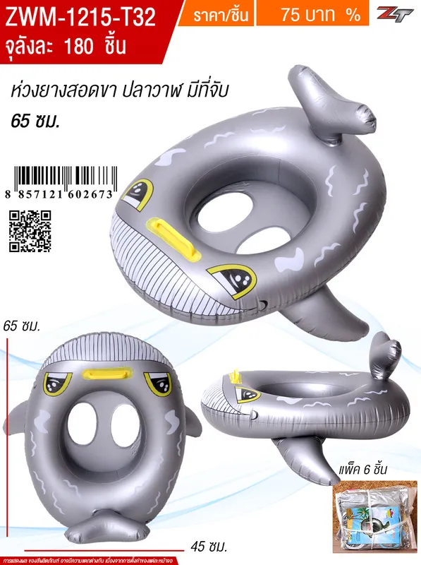 ห่วงยางสอดขา 65cm.ปลาวาฬ YUYW จุลังละ 180 ชิ้น