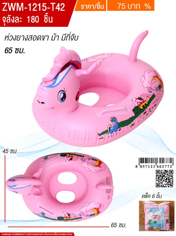 ห่วงยางสอดขา 65cm.ม้า YUYW จุลังละ 180 ชิ้น