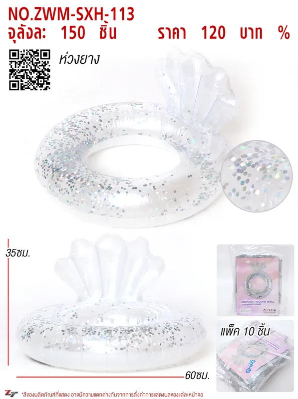 ห่วงยาง 70cm. แหวน YU จุลังละ 150 ชิ้น