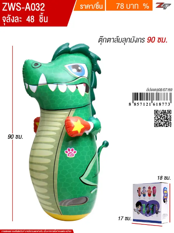 ตุ๊กตาล้มลุกมังกร90cm YUYW จุลังละ 48 ชิ้น