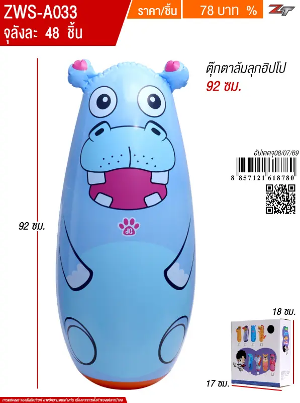 ตุ๊กตาล้มลุกฮิปโป92cm YUYW จุลังละ 48 ชิ้น