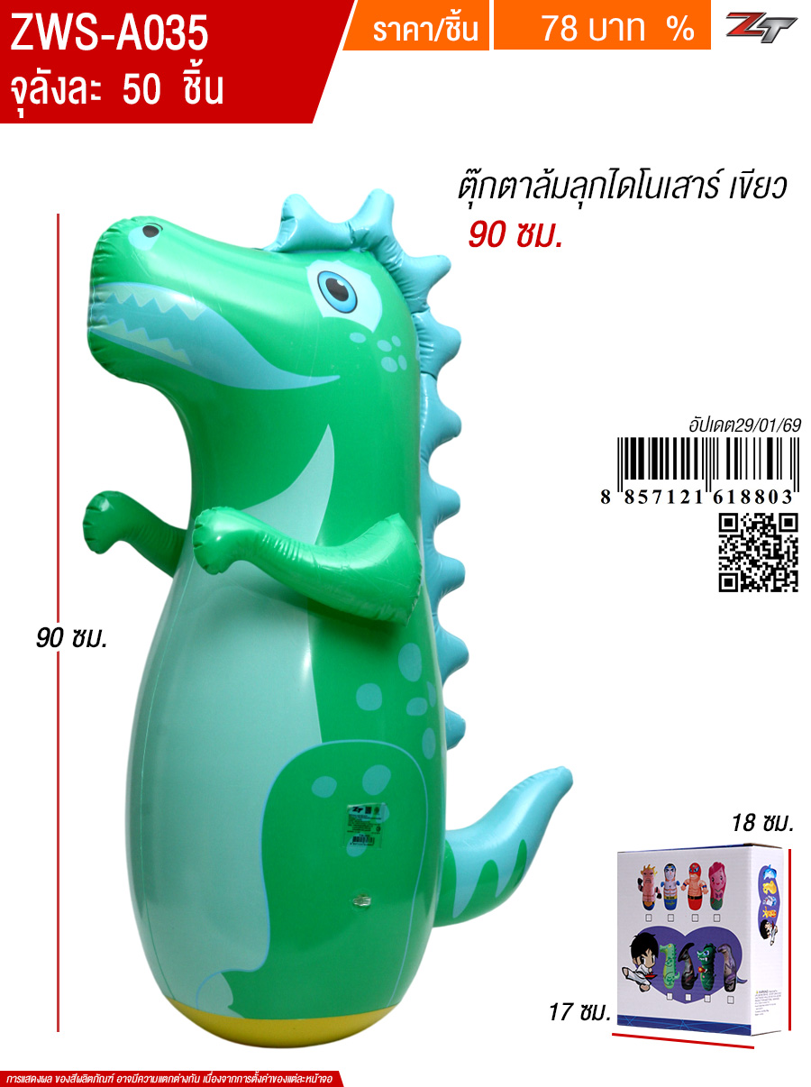 ตุ๊กตาล้มลุกไดโนเสาร์เขียว90cm YUYW จุลังละ 50 ชิ้น
