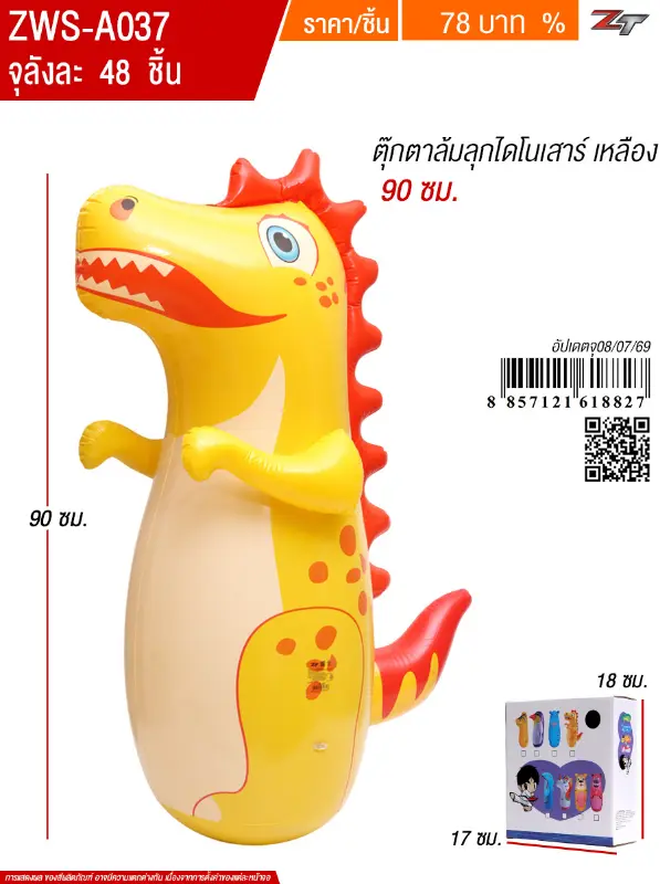 ตุ๊กตาล้มลุกไดโนเสาร์เหลือง90cm YUYW จุลังละ 48 ชิ้น