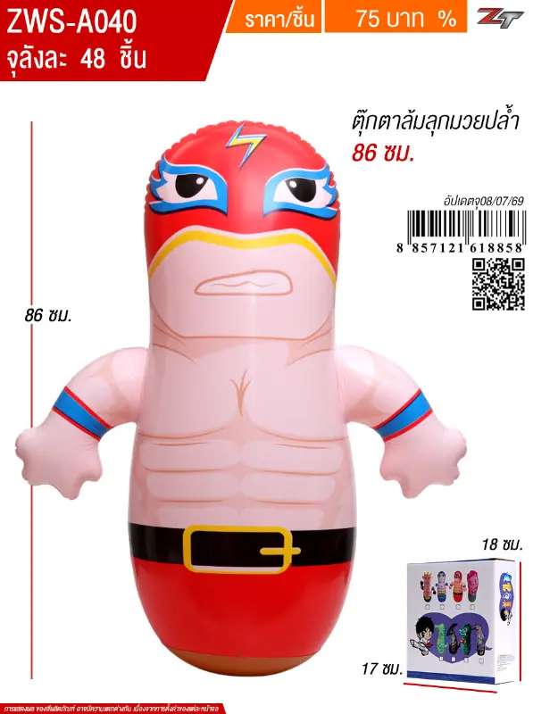 ตุ๊กตาล้มลุกมวยปล้ำ86cm YUYW จุลังละ 48 ชิ้น