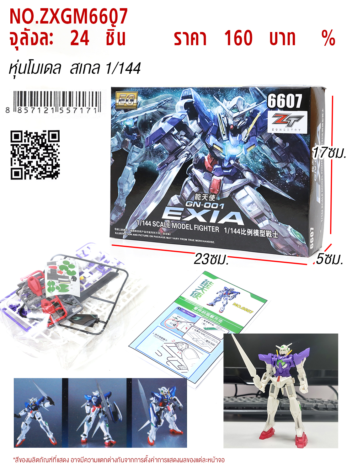 หุ่นGM 1/144 HY จุลังละ 24 ชิ้น