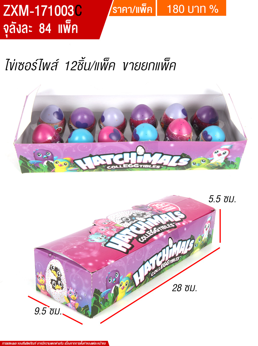 ไข่ เซอร์ไพส์ 12ชิ้น/แพ็ค YUYW จุลังละ 1008 ชิ้น ขายยกแพ็ค