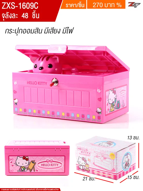 กระปุกออมสิน Y.U จุลังละ 48 ชิ้น