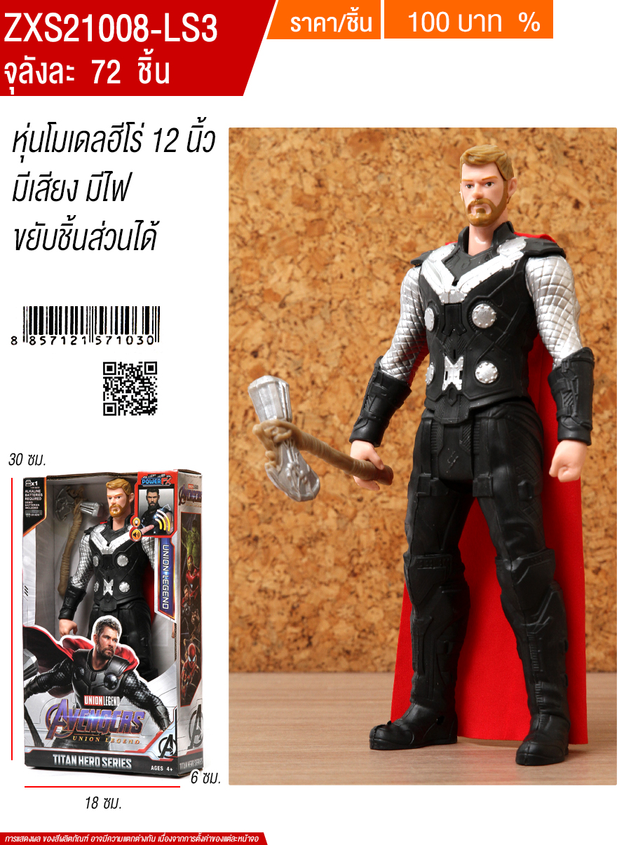 หุ่นฮีโร่ HY จุลังละ 72 ชิ้น
