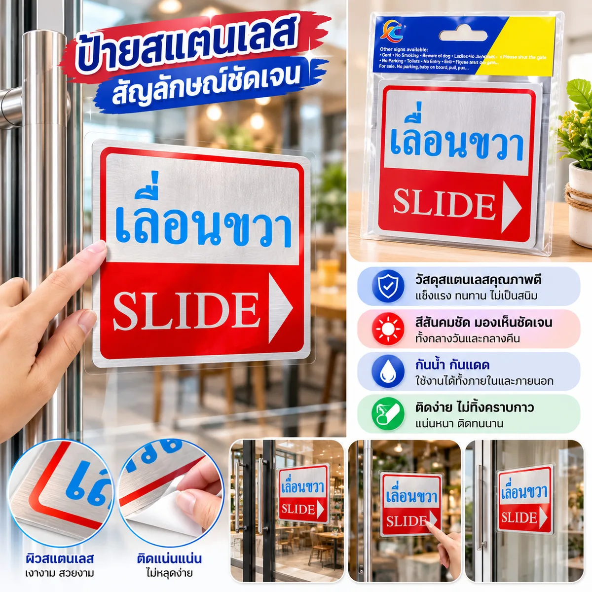 ป้ายสแตนเลสเลื่อนขวา 12ชิ้น/แพ็ค HT จุลังละ 600 ชิ้น
