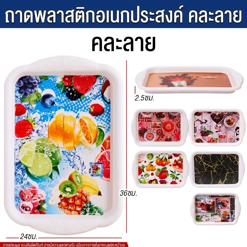 ถาดพลาสติกทรงเหลี่ยม 36*24cm YUPA จุลังละ 120 ชิ้น