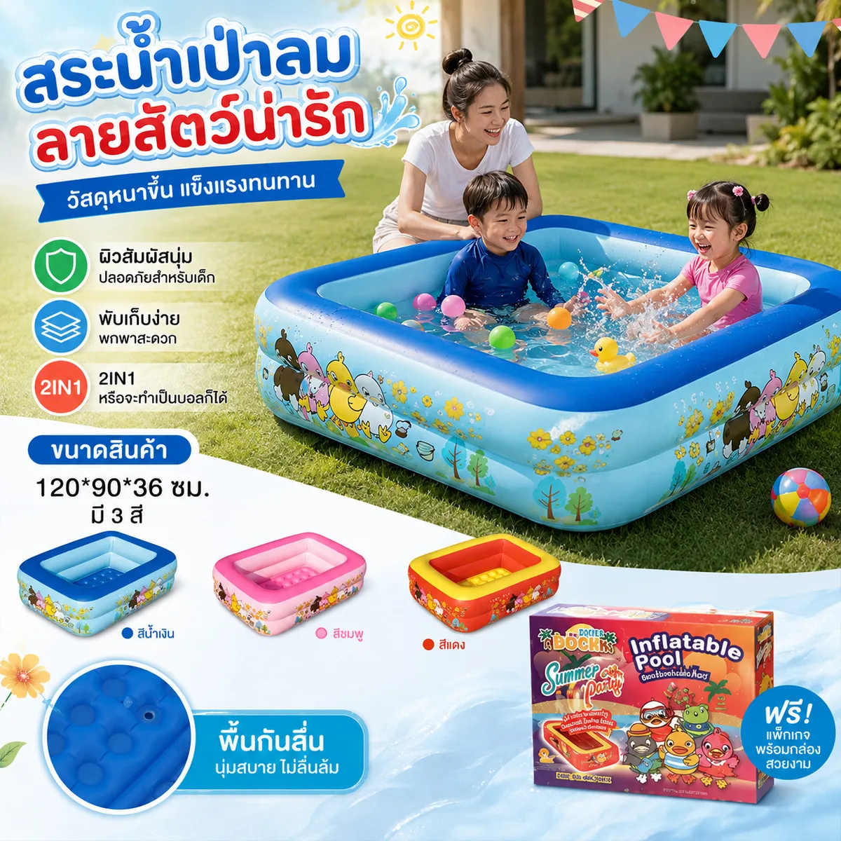 สระว่ายน้ำทรงเหลี่ยม Happy duck 120*90*36CM Y.U จุลังละ 21 ชิ้น