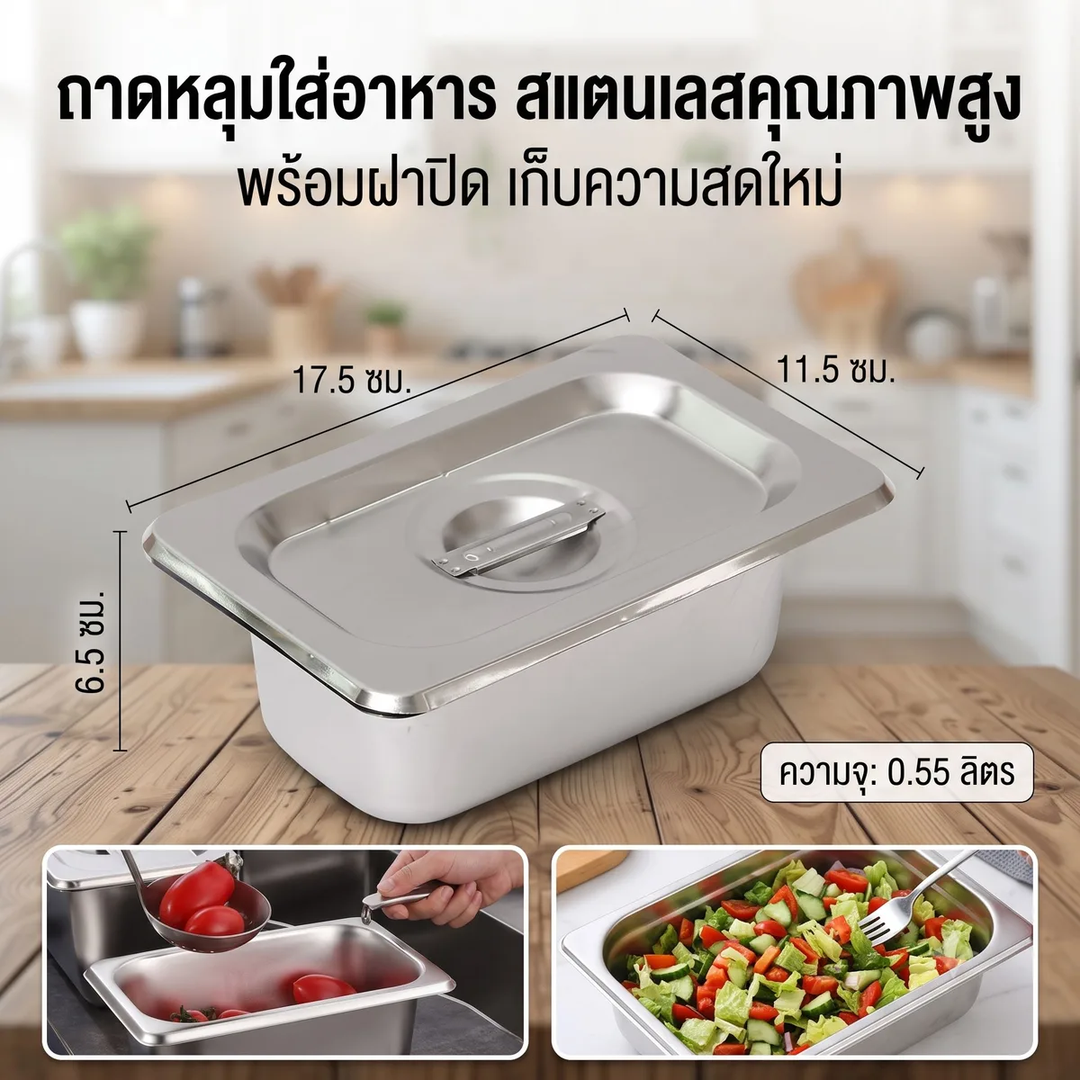 ถาดหลุมใส่อาหาร สแตนเลส 0.55 ลิตร HT จุลังละ 160 ชิ้น