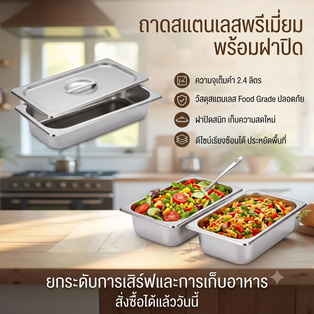 ถาดหลุมใส่อาหาร สแตนเลส 2.4 ลิตร HT จุลังละ 100 ชิ้น
