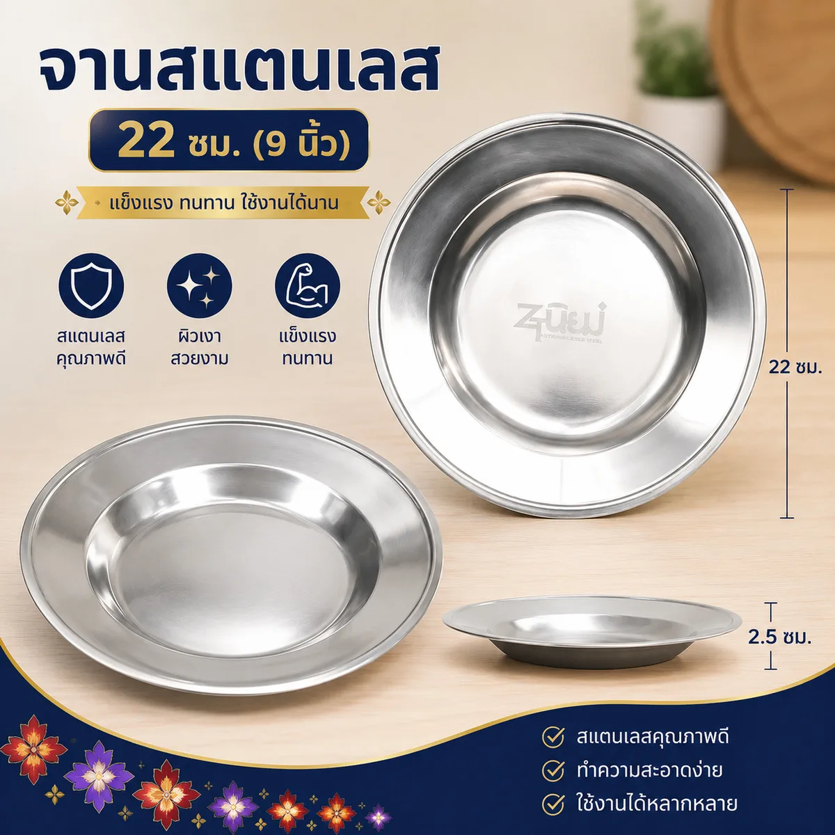 จานสแตนเลส 22 ซม.หนา YU จุลังละ 240 ชิ้น