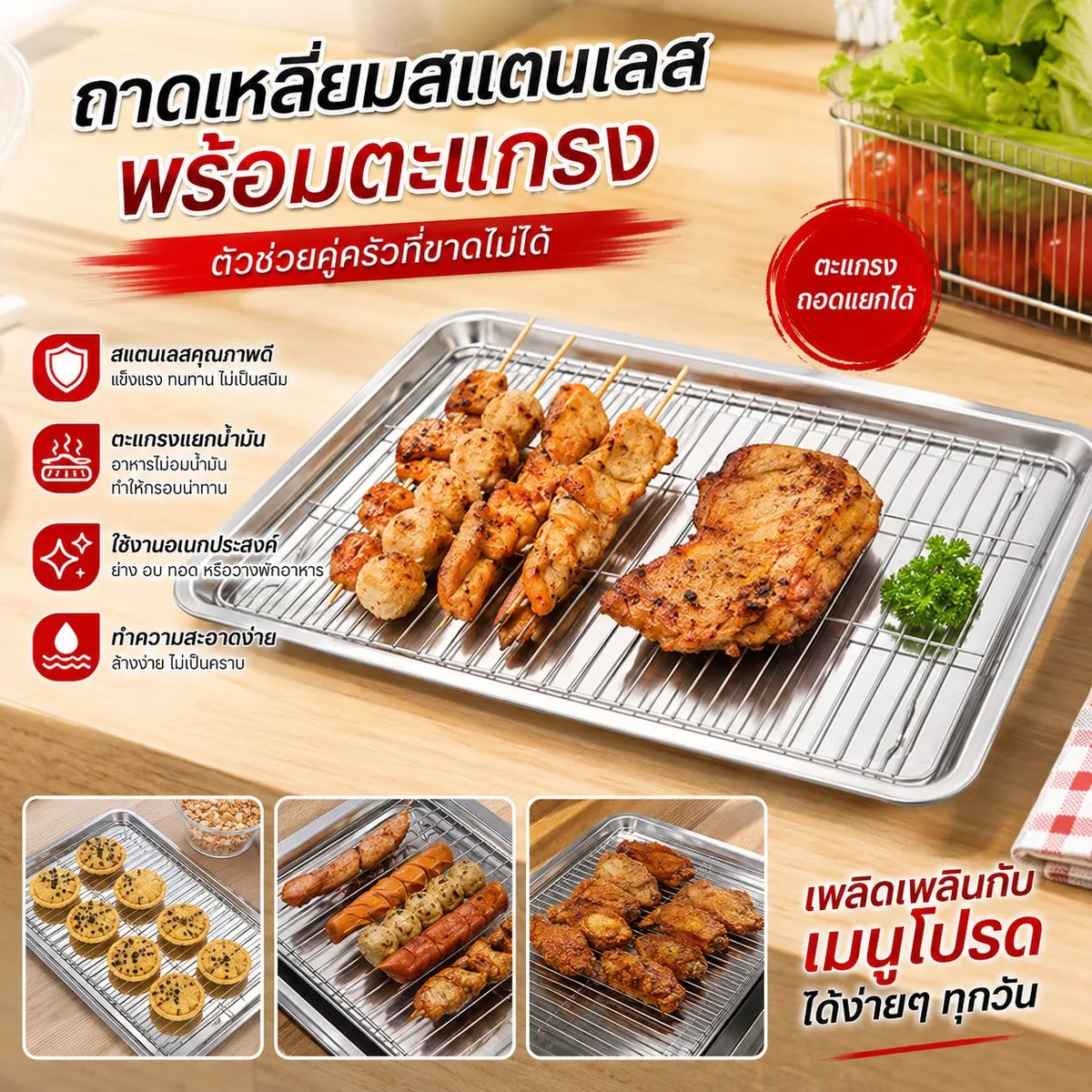 ถาดเหลี่ยมสแตนเลส+ตะแกรง 60*40*2 YUST จุลังละ 24 ชิ้น