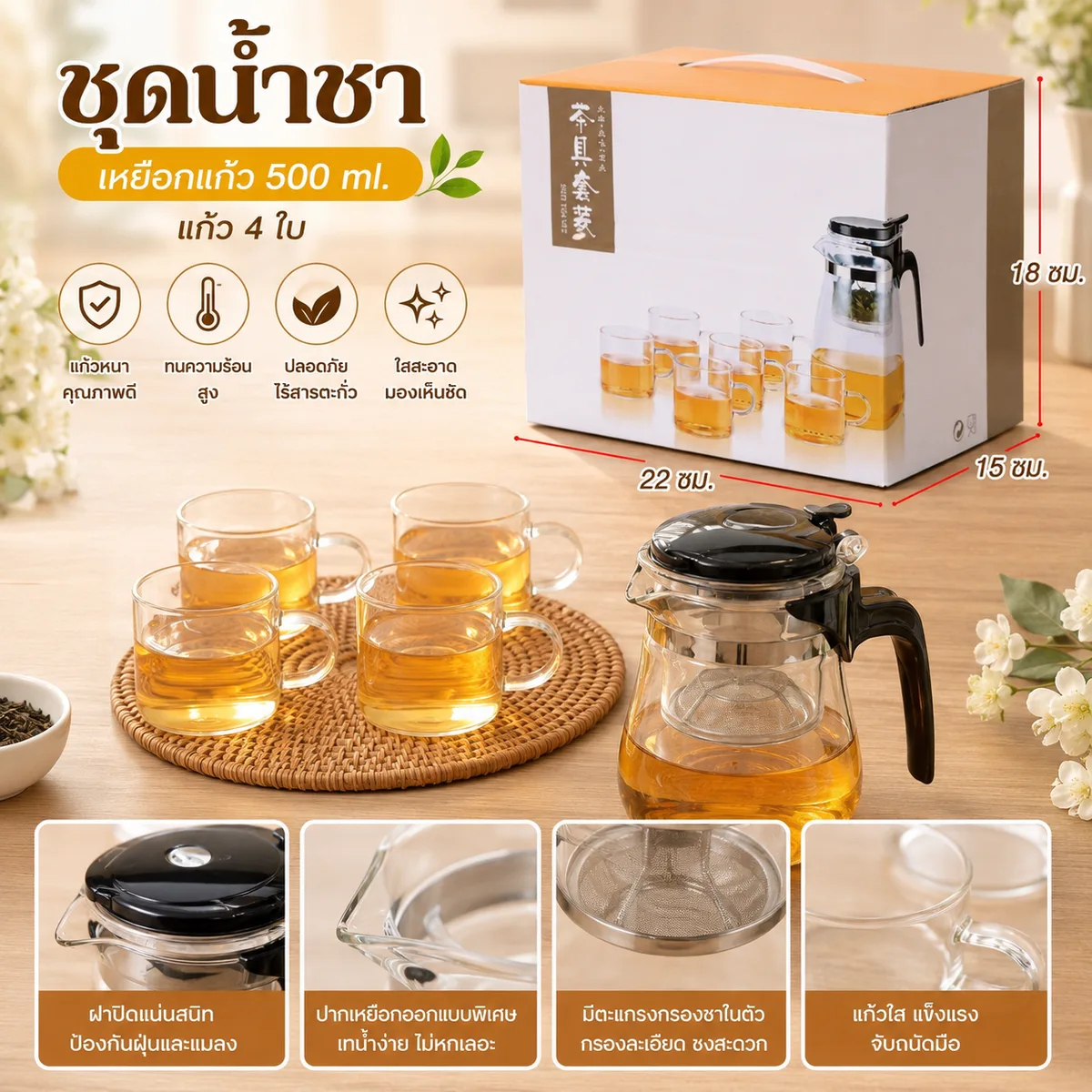 ชุดน้ำชา เหยือกแก้ว 500ml YUST จุลังละ 24 ชิ้น