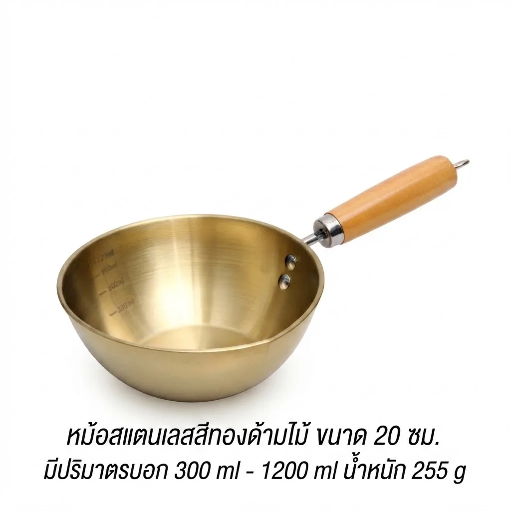 หม้อสแตนเลสด้ามไม้สีทอง 20cm YUST จุลังละ 48 ชิ้น