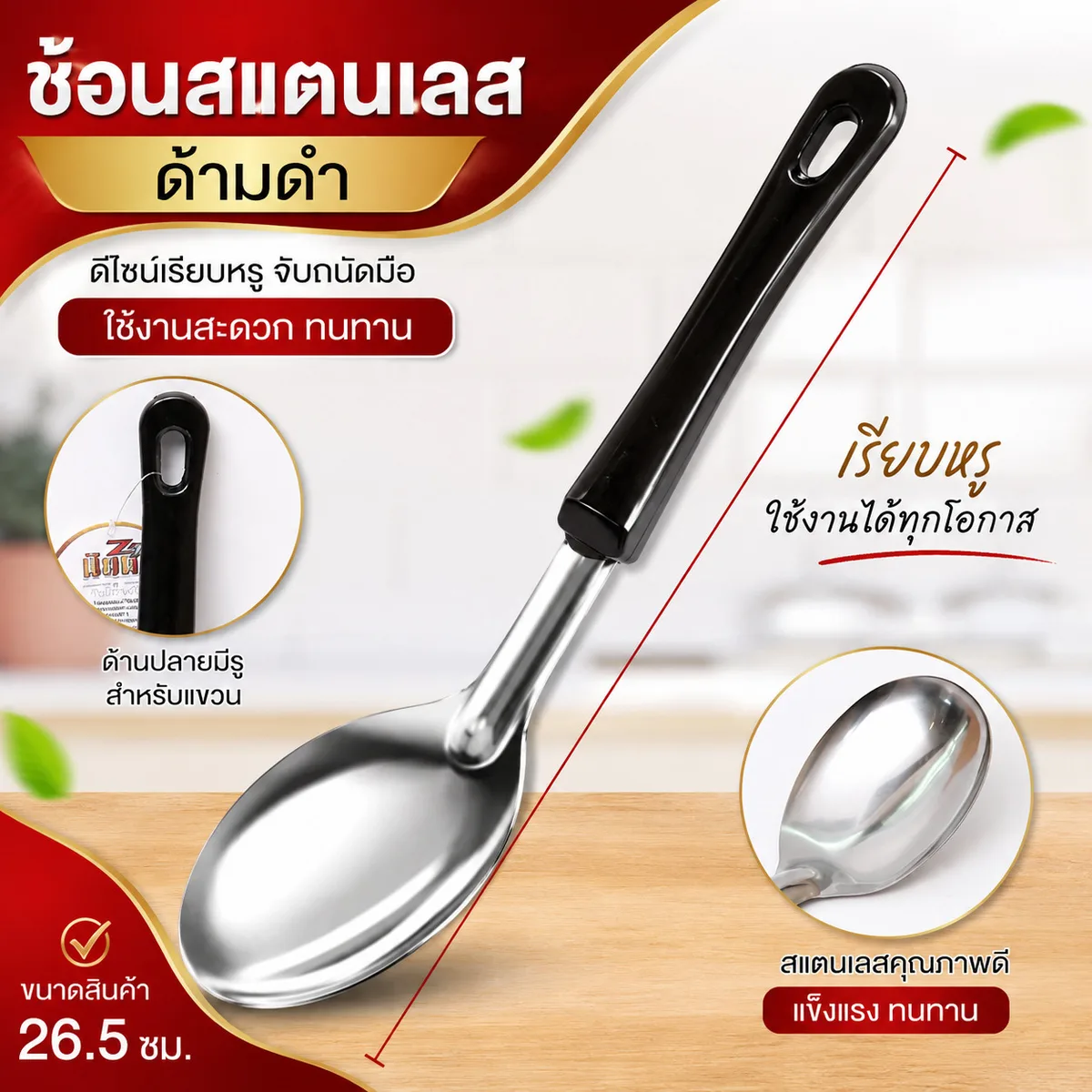 ทัพพี ด้ามดำ 12ชิ้น/แพ็ค YU จุลังละ 288 ชิ้น