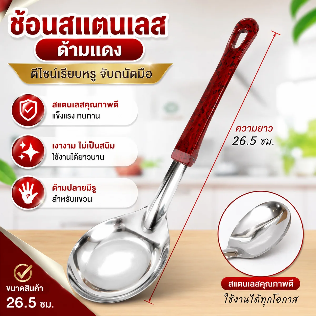 ทัพพีด้ามแดง 12ชิ้น/แพ็ค YU จุลังละ 288 ชิ้น