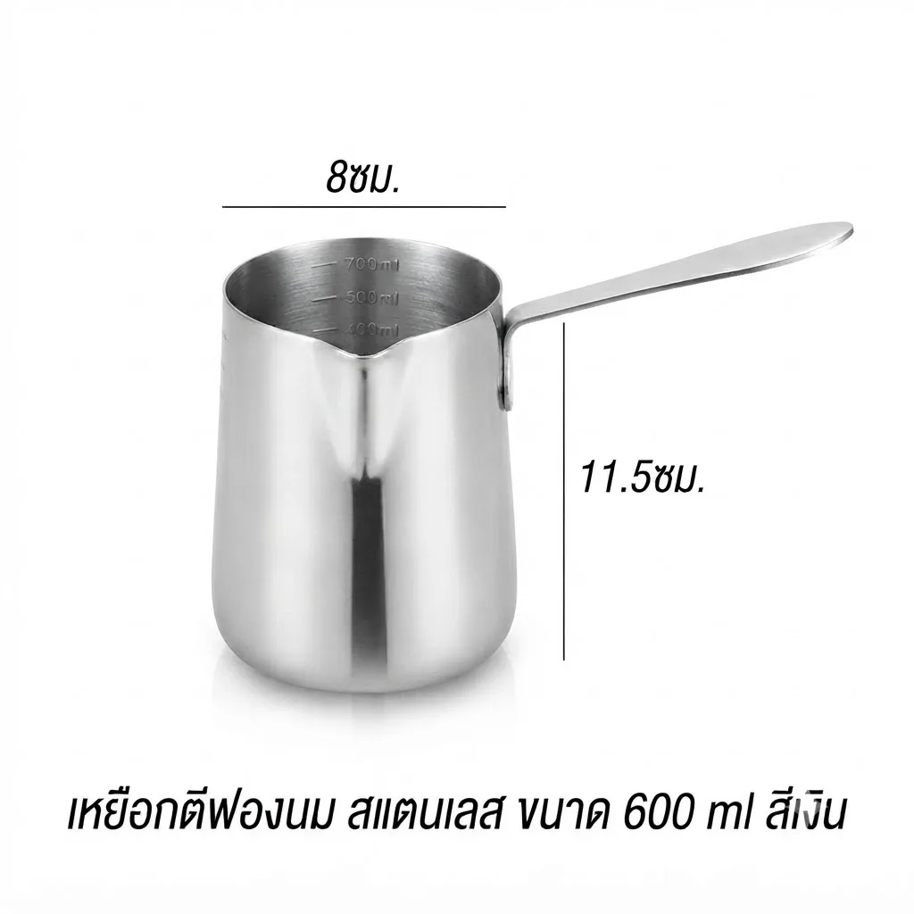 เหยือกตีฟองนม 600ml YUST จุลังละ 60 ชิ้น