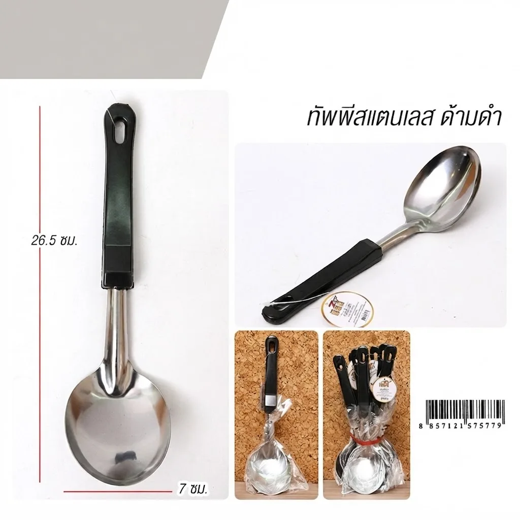 ทัพพีสแตนเลส ด้ามดำ 12ชิ้น/แพ็ค YU จุลังละ 288 ชิ้น