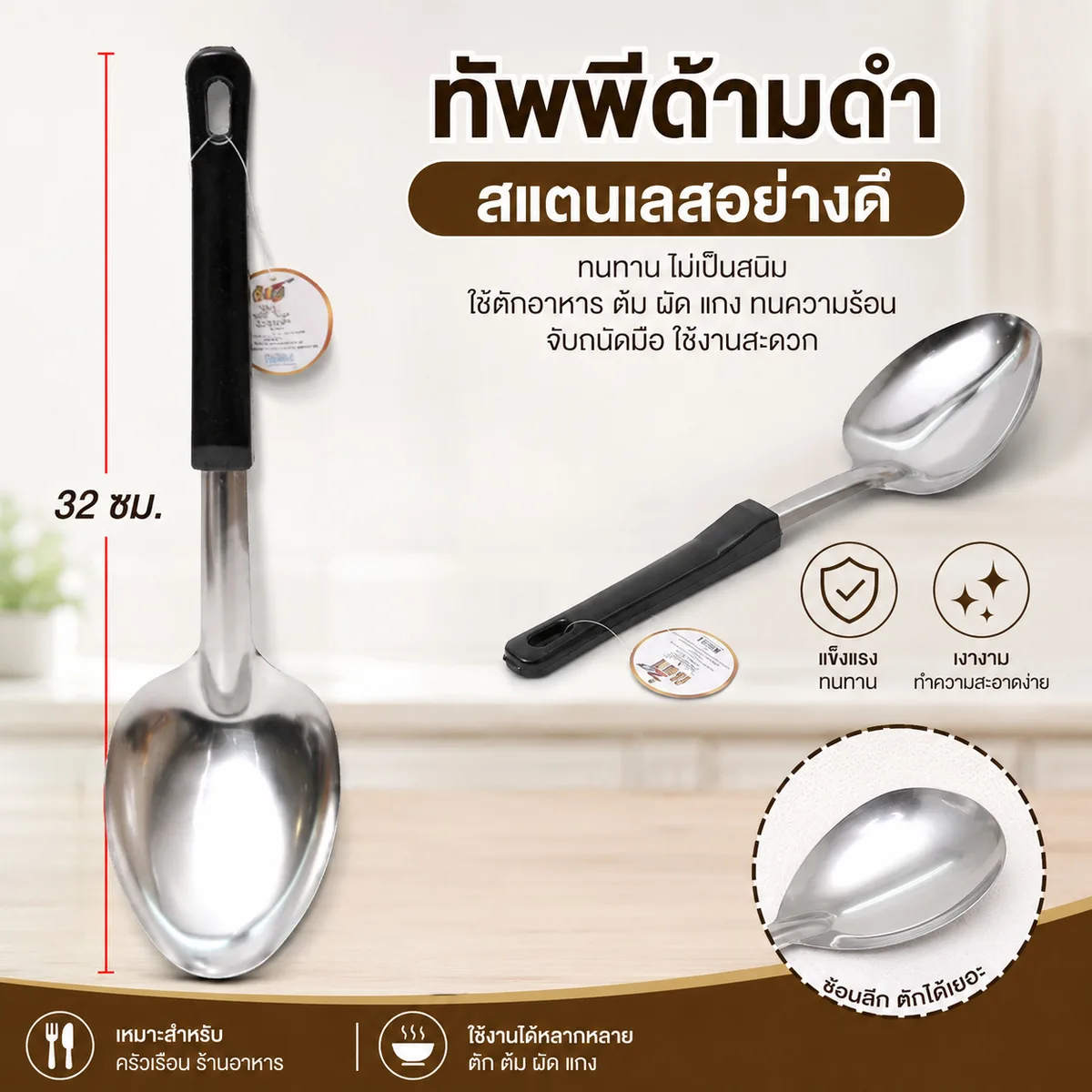 ทัพพี ด้ามดำ 12ชิ้น/แพ็ค YU จุลังละ 240 ชิ้น