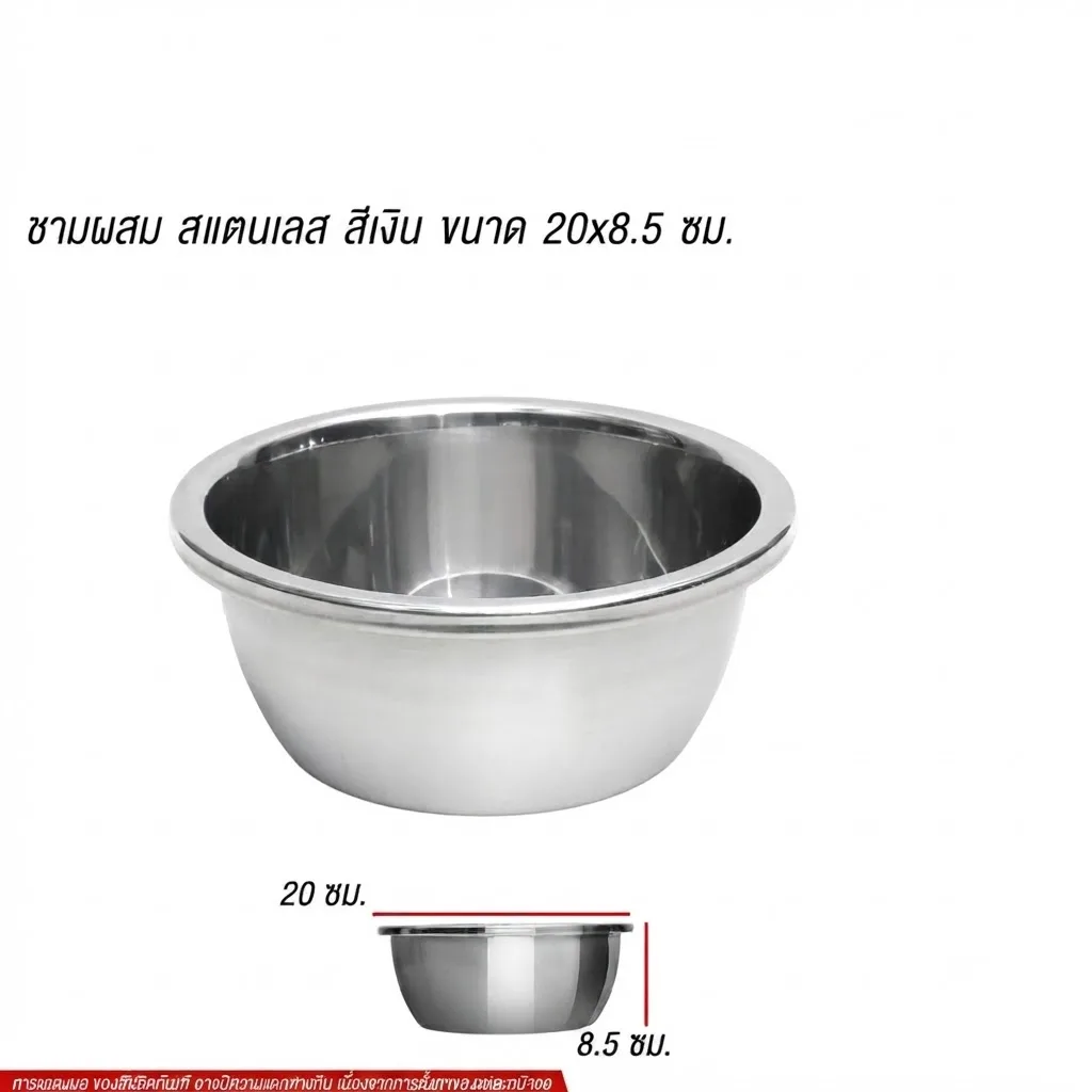 ชามผสม สีเงิน 20cm PST จุลังละ 200 ชิ้น